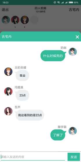 我是谜推理游戏游戏截图2