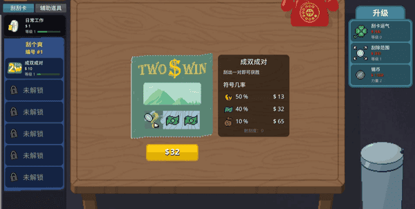 刮个爽无限金币版