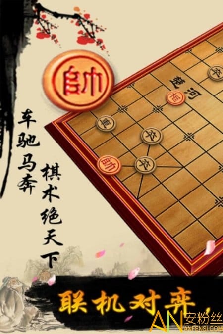 象棋