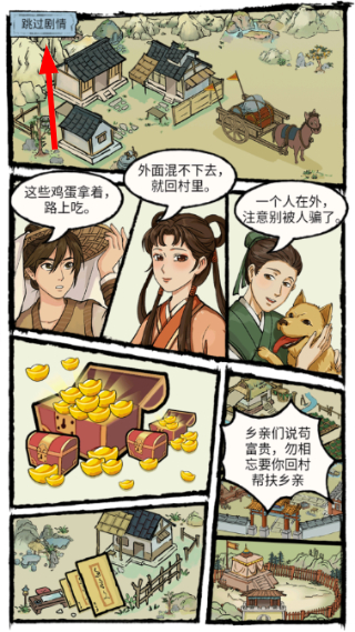 古代乡村人生