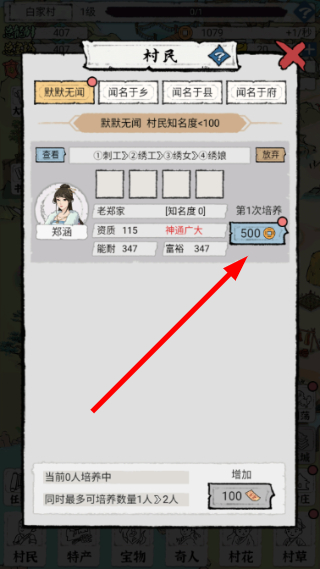 古代乡村人生免广告游戏截图1