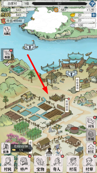 古代乡村人生免广告游戏截图2