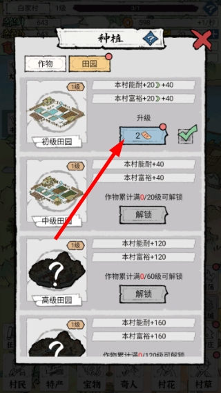 古代乡村人生免广告游戏截图4