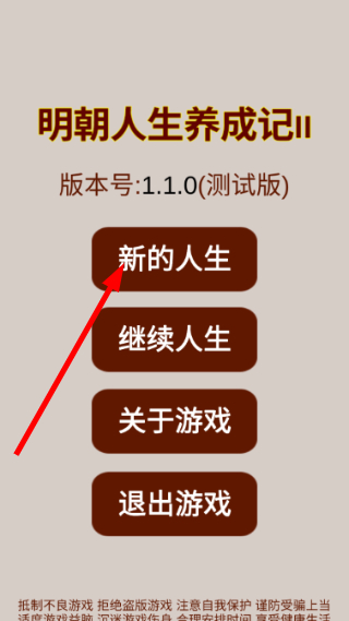 明朝人生养成记2