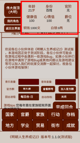 明朝人生养成记2