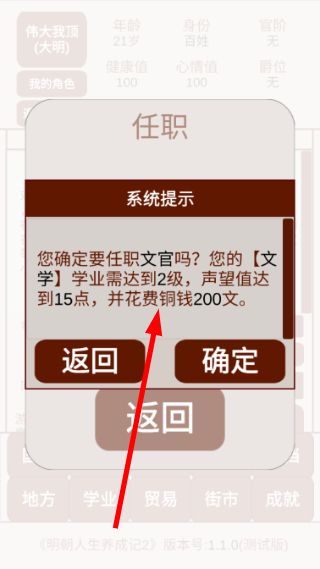 明朝人生养成记2