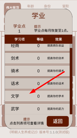 明朝人生养成记2