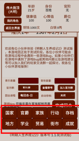 明朝人生养成记2免广告