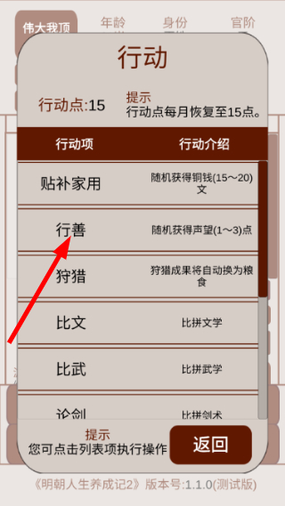 明朝人生养成记2免广告