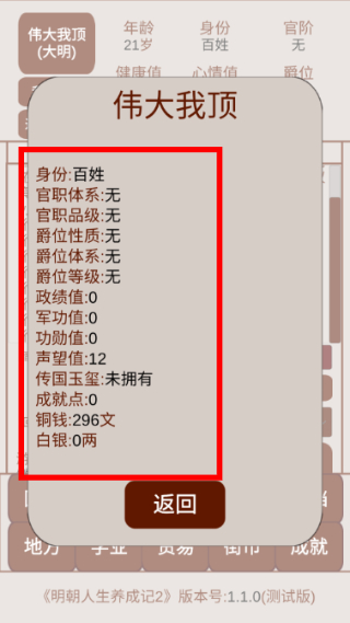 明朝人生养成记2免广告