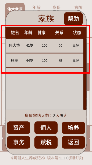 明朝人生养成记2免广告