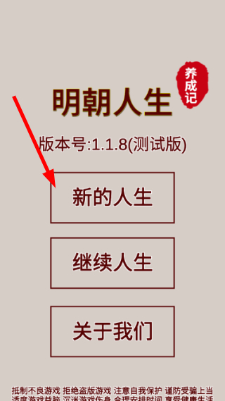 明朝人生养成记