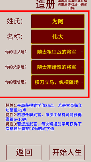 明朝人生养成记