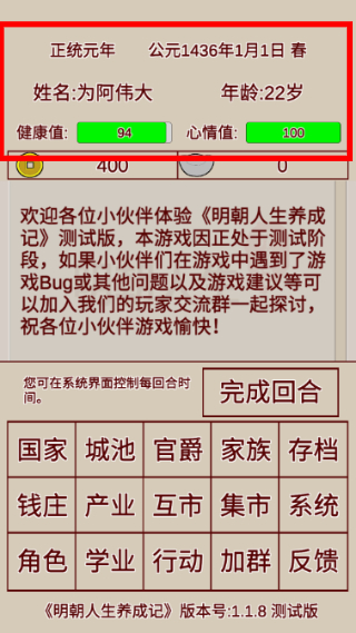 明朝人生养成记