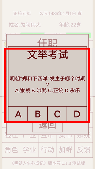 明朝人生养成记免广告游戏截图1