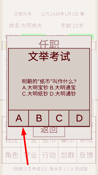明朝人生养成记免广告游戏截图2