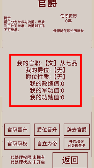 明朝人生养成记免广告游戏截图3