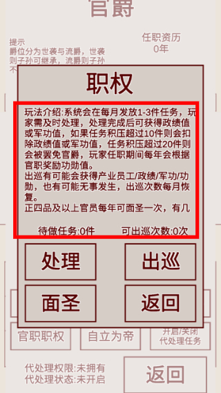 明朝人生养成记免广告游戏截图4