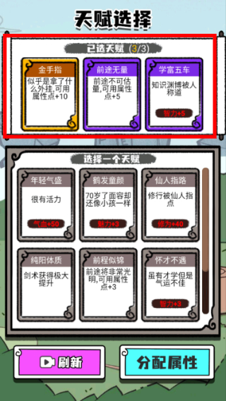 人生重开修仙版