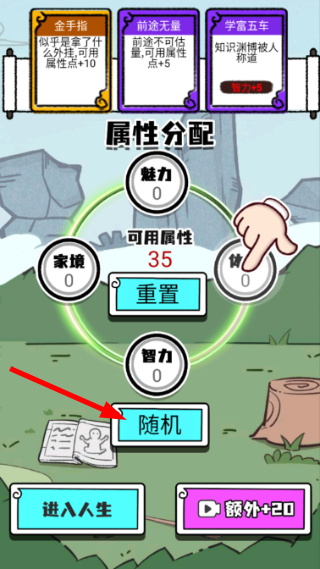 人生重开修仙版