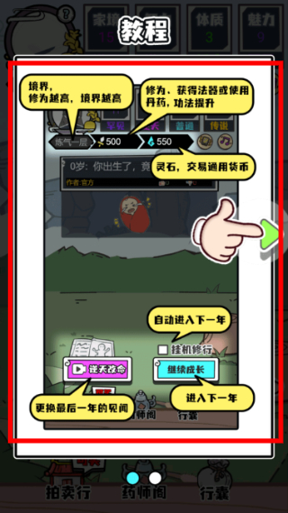 人生重开修仙版