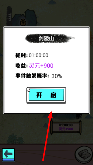 人生重开修仙版免广告