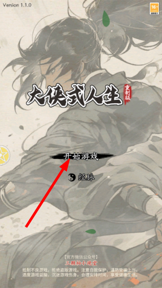 大侠式人生重制版
