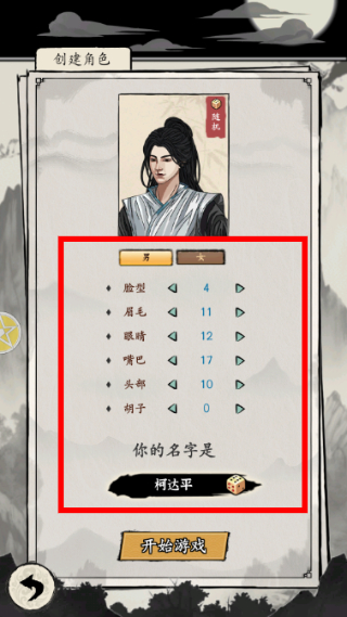 大侠式人生重制版