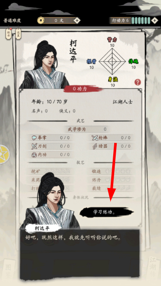 大侠式人生重制版
