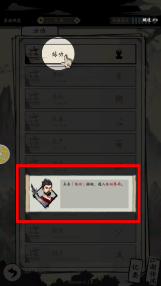 大侠式人生重制版