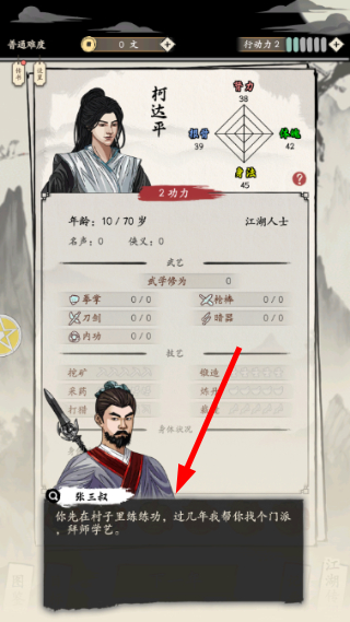 大侠式人生重制版免广告