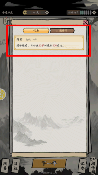 大侠式人生重制版免广告
