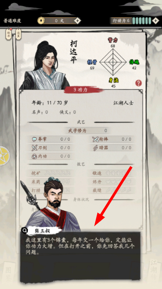 大侠式人生重制版免广告