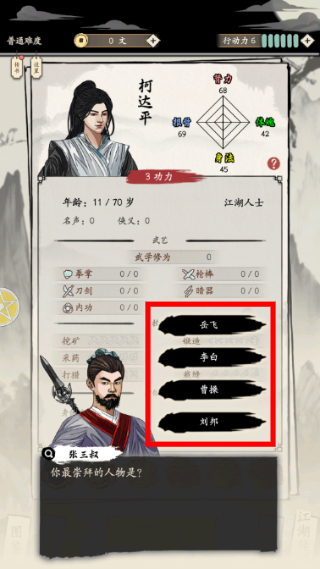 大侠式人生重制版免广告