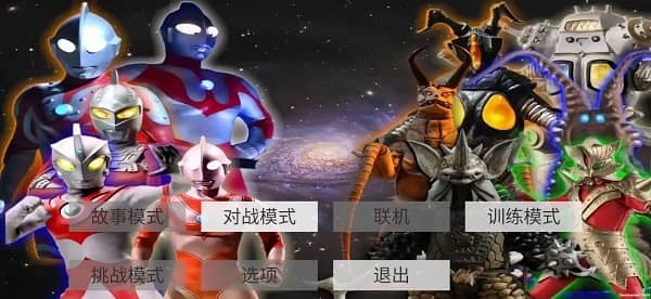 真奥特曼格斗进化4游戏(UltraFight)