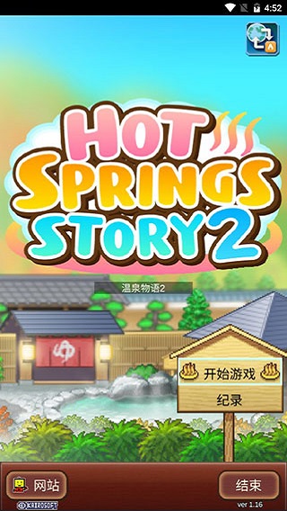 温泉物语2官方正版游戏截图4