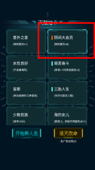 人生重开模拟器免广告
