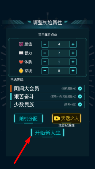 人生重开模拟器免广告