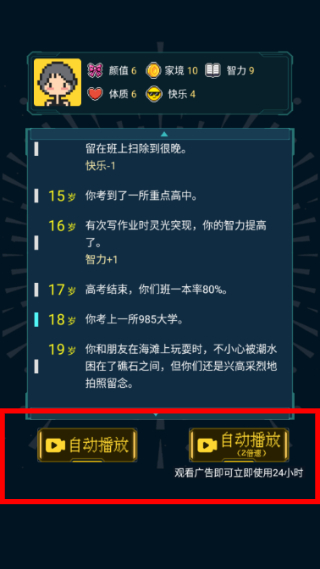 人生重开模拟器免广告