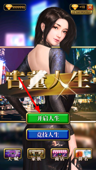 古董人生游戏截图1
