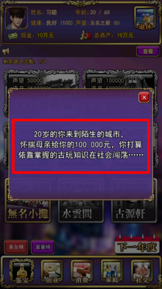古董人生游戏截图2