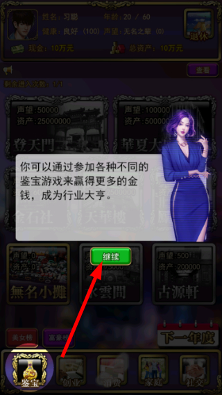 古董人生游戏截图3