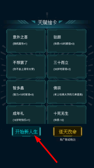 人生重开模拟器