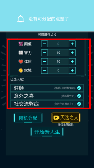 人生重开模拟器