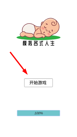 模拟人生路