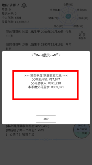 模拟人生路