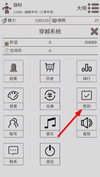 穿越人生模拟器免广告游戏截图1
