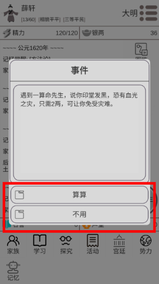 穿越人生模拟器免广告游戏截图2
