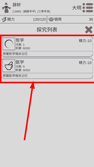 穿越人生模拟器免广告游戏截图3