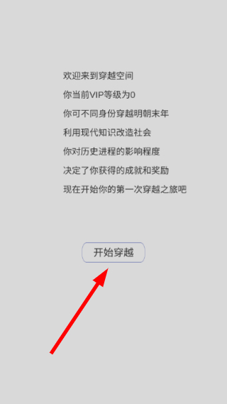 穿越人生模拟器